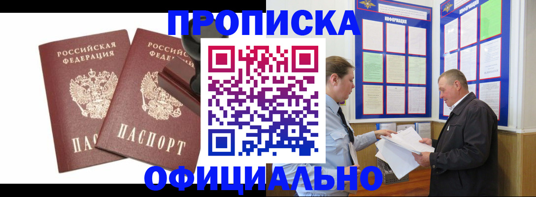 временная регистрация для всех в Копейске