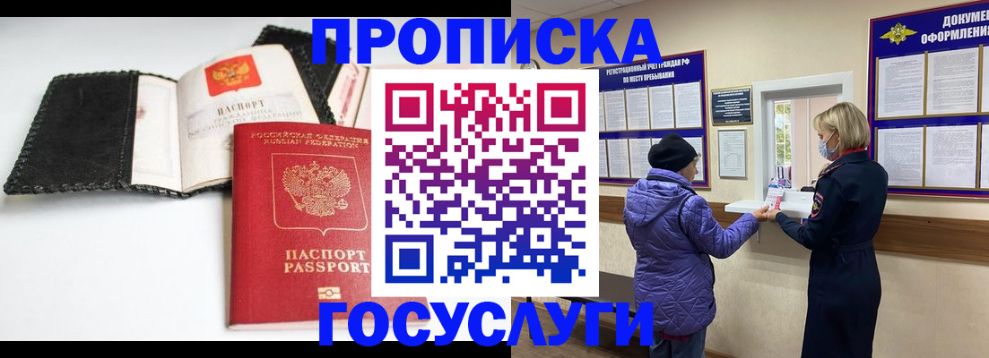 прописка штамп в Копейске
