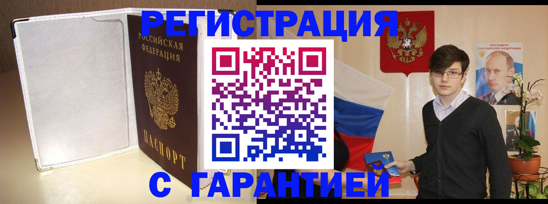временная прописка в Копейске