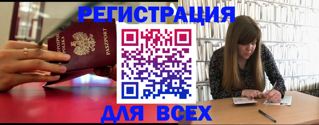 прописка штамп в Копейске