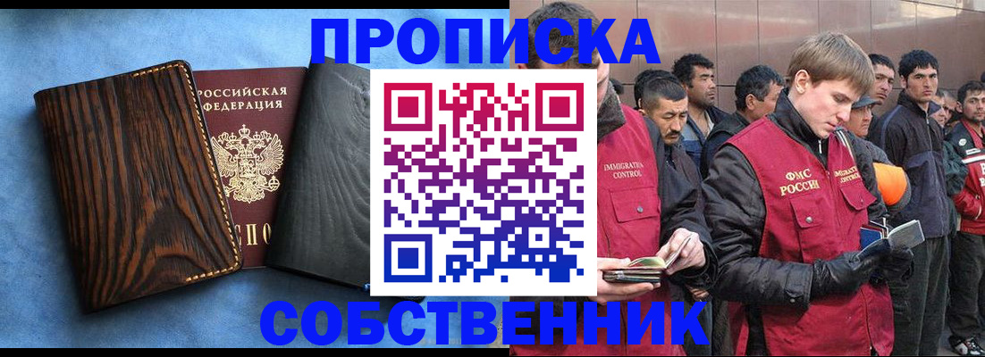 прописка штамп в Копейске