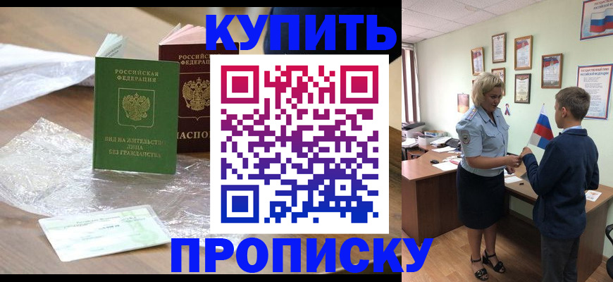 прописка для работы в Копейске
