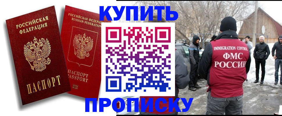 прописка законно в Копейске